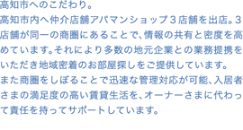 Point1 地域密着
