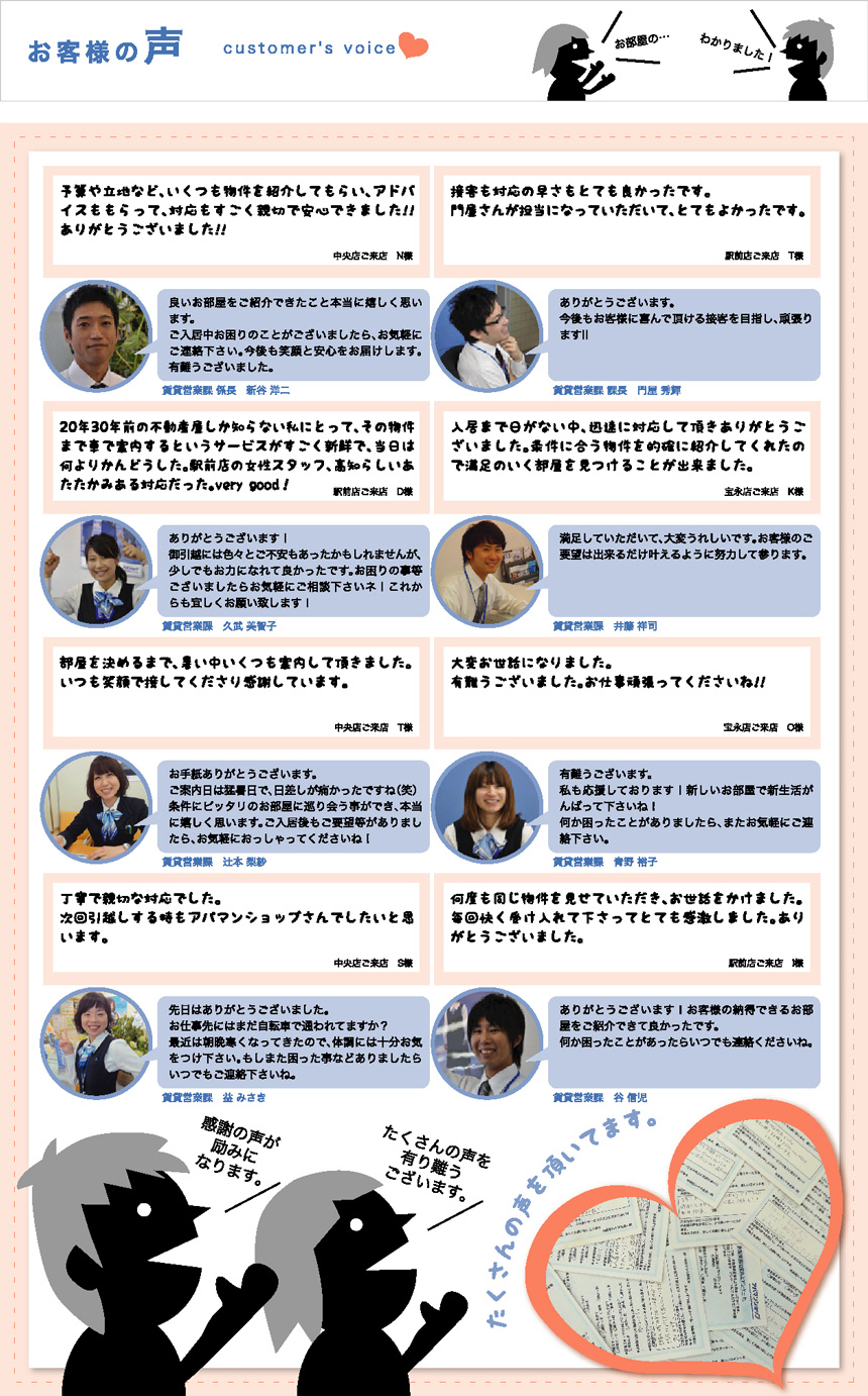 お客様の声