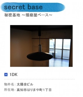 太陽舎ビル
