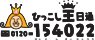 日通