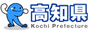 高知県