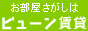 札幌の賃貸物件情報