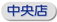�X�^�b�t�u���O���m�����X